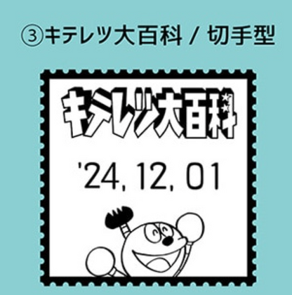 (9月到貨)日本郵局x 藤子・F・不二雄 生誕90th系列