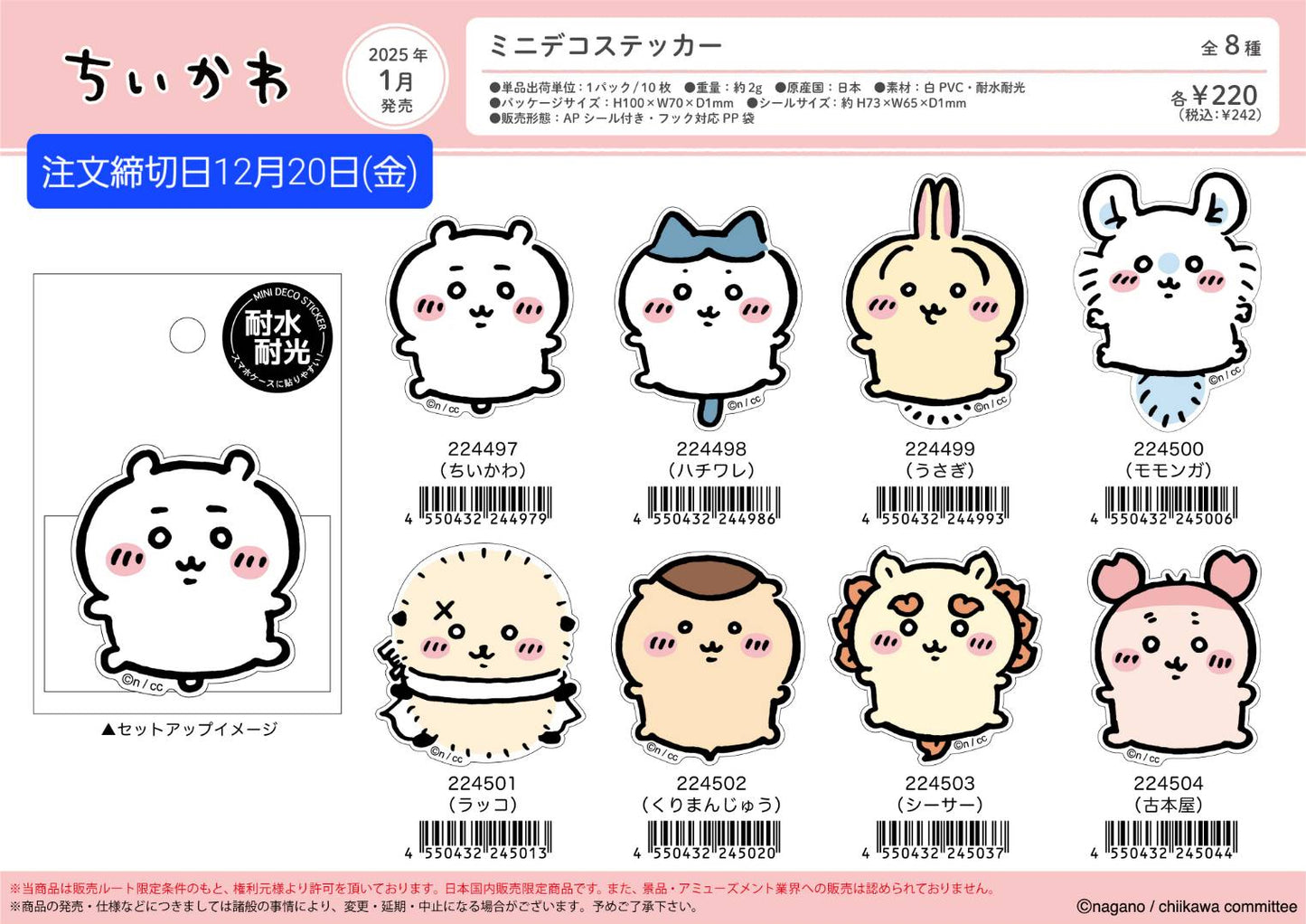 (1月底到貨) Chiikawa 豆屎眼Mini Sticker