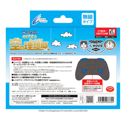 多啦A夢空之理想鄉Switch手掣