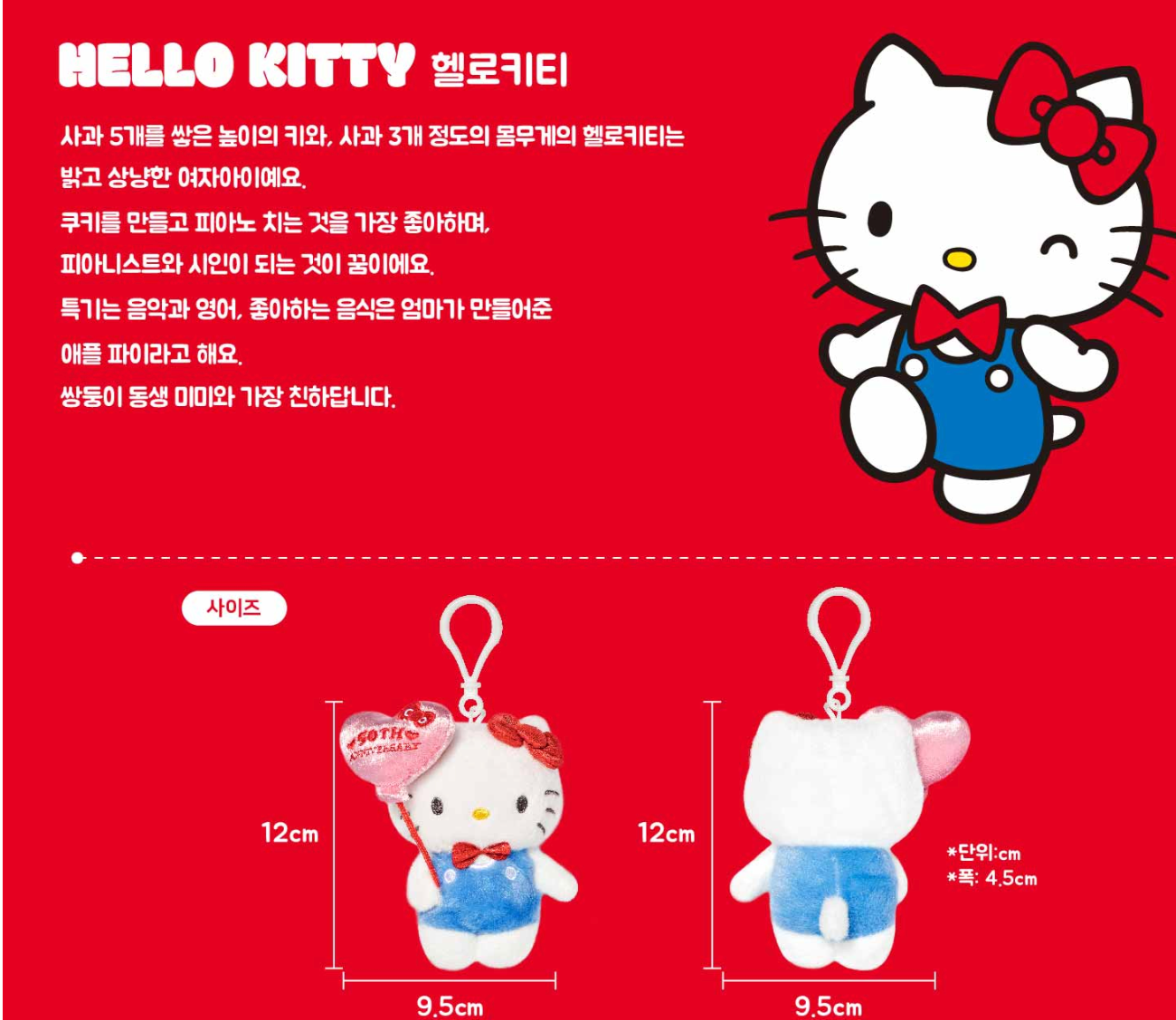 韓國Sanrio Hello Kitty 50周年公仔匙扣系列