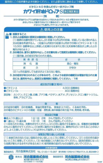 日本KAWAI 肝油丸 A&D 300粒