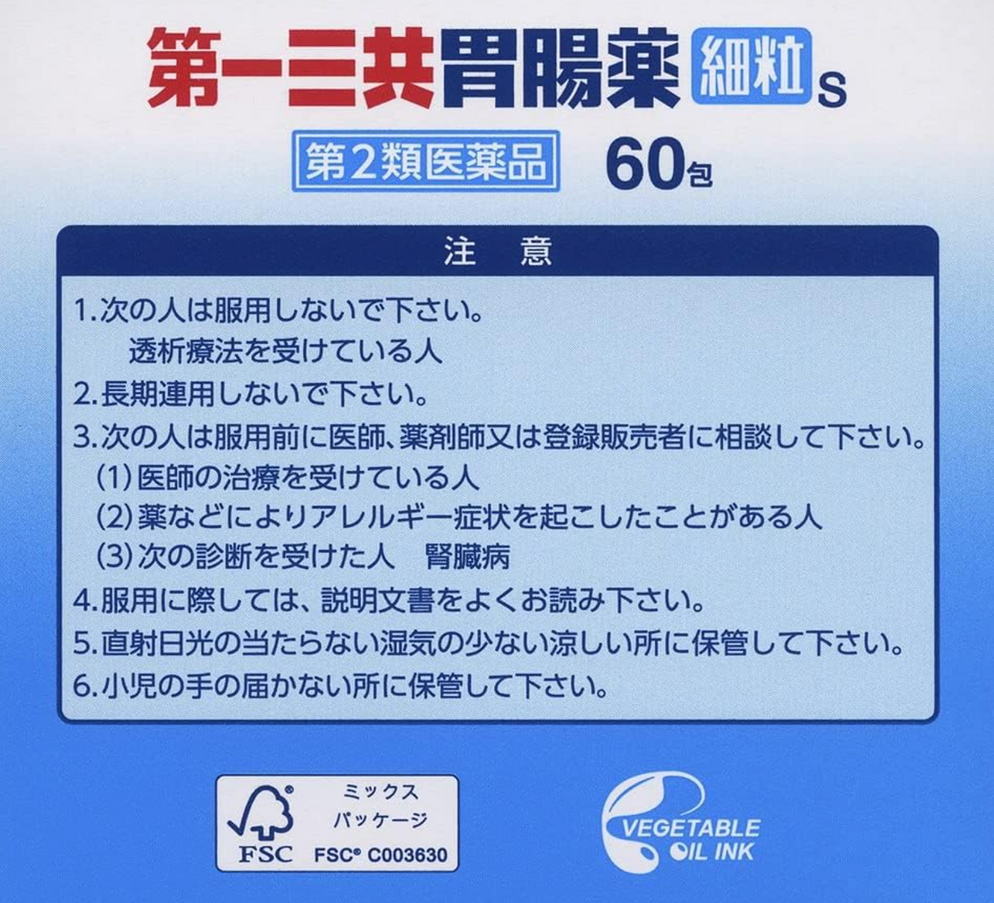 日本第一三共腸胃藥 (細粒) 60包